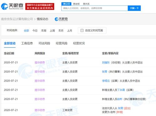 劉強(qiáng)東卸任南京京東云計(jì)算總經(jīng)理，軟件服務(wù)戰(zhàn)略或迎調(diào)整